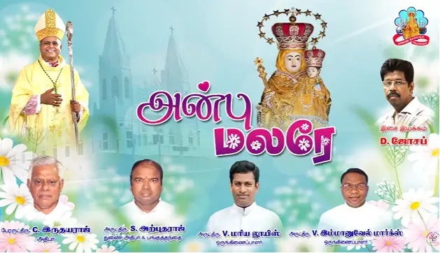 CHRISTIAN TAMIL DEVOTIONAL SONG FOR MOTHER MARY. ANBU NIRAI ENGAL ANNAIYE. FR.VICTOR RAJ